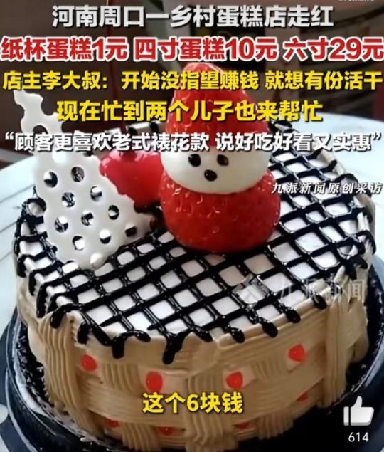 乡村蛋糕店4寸卖10元走红好便宜呀，老板再不涨价怕是要忙到不能休息了，外面随便一