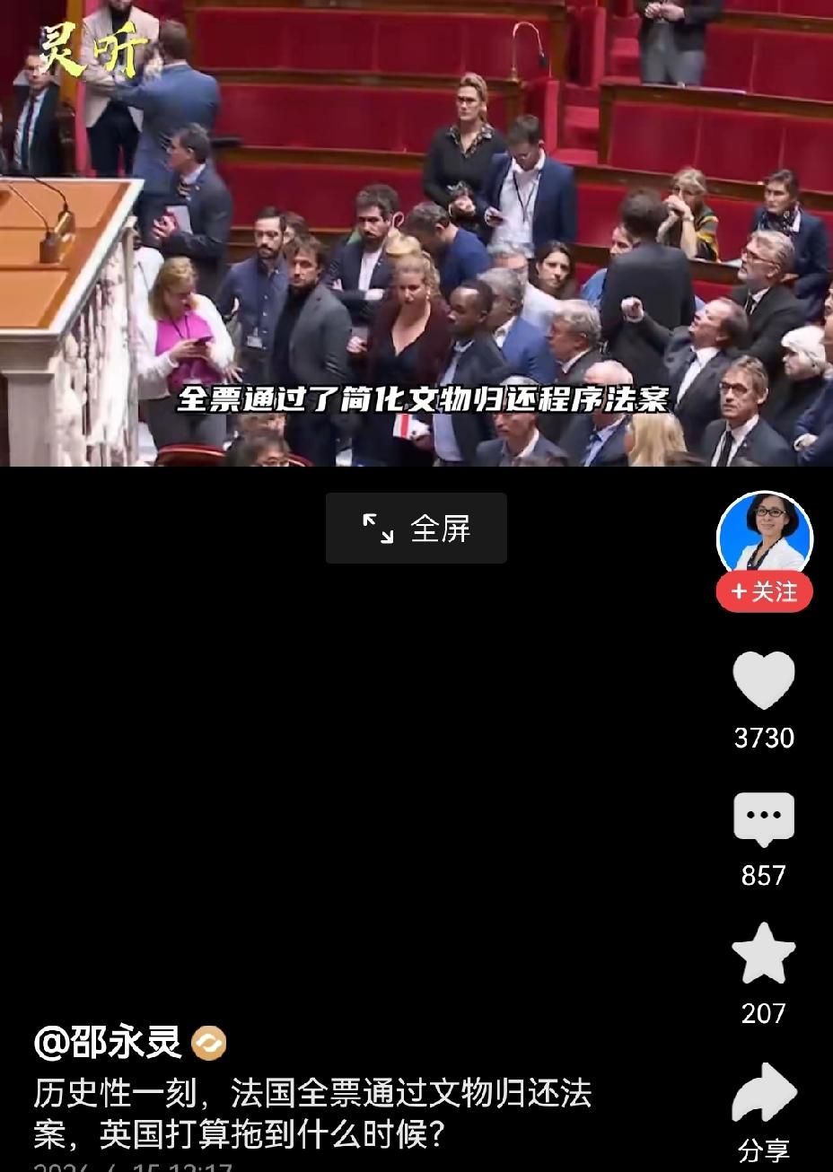 【法国议会全票通过文物归还法案，压力来到了英国：英国掠夺中国的文物什么时候还？】