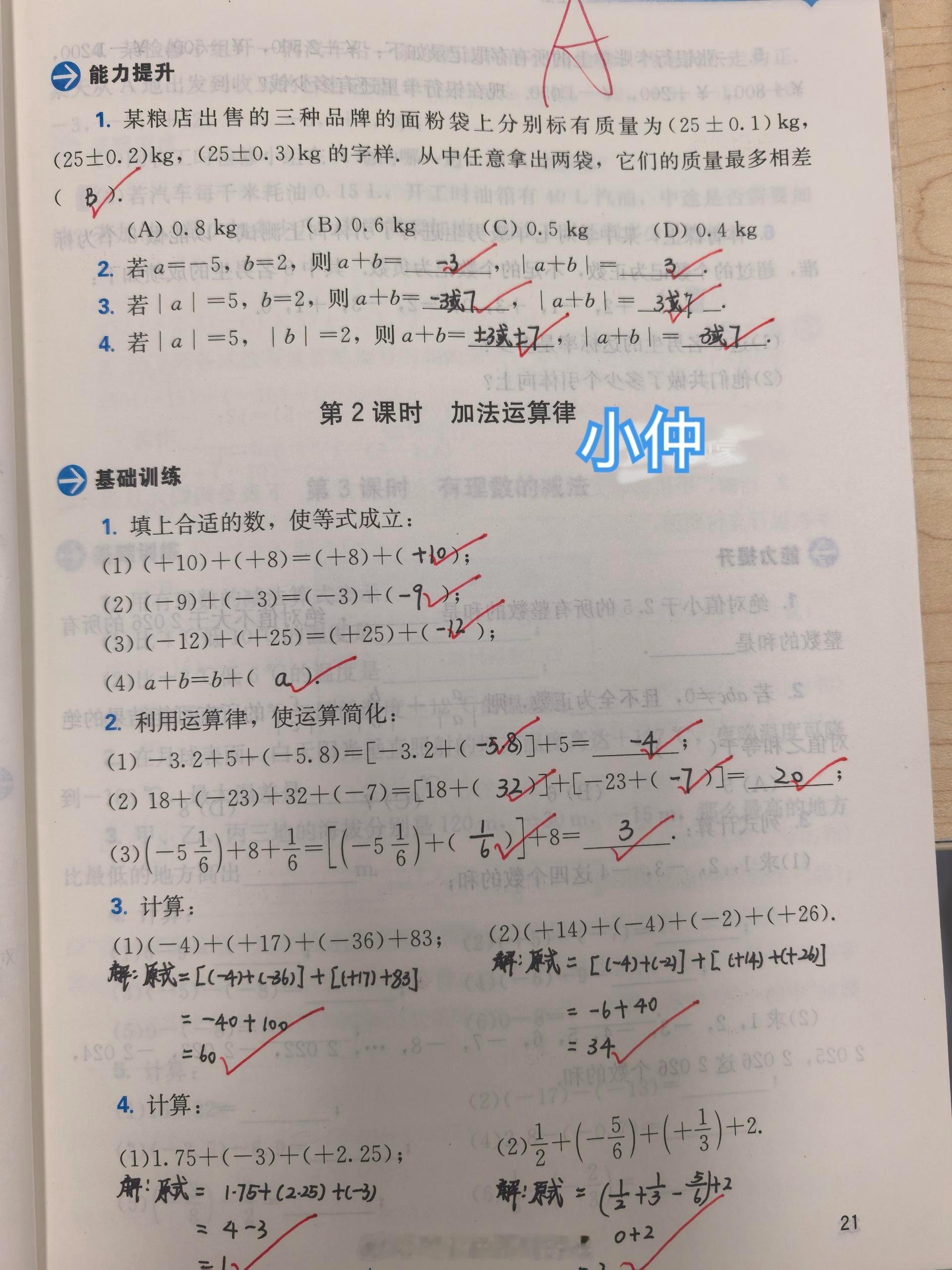 点开群，看到小仲的作业被展示了。现在有两位数学老师有人帮忙打基础，整袭惯也是好的