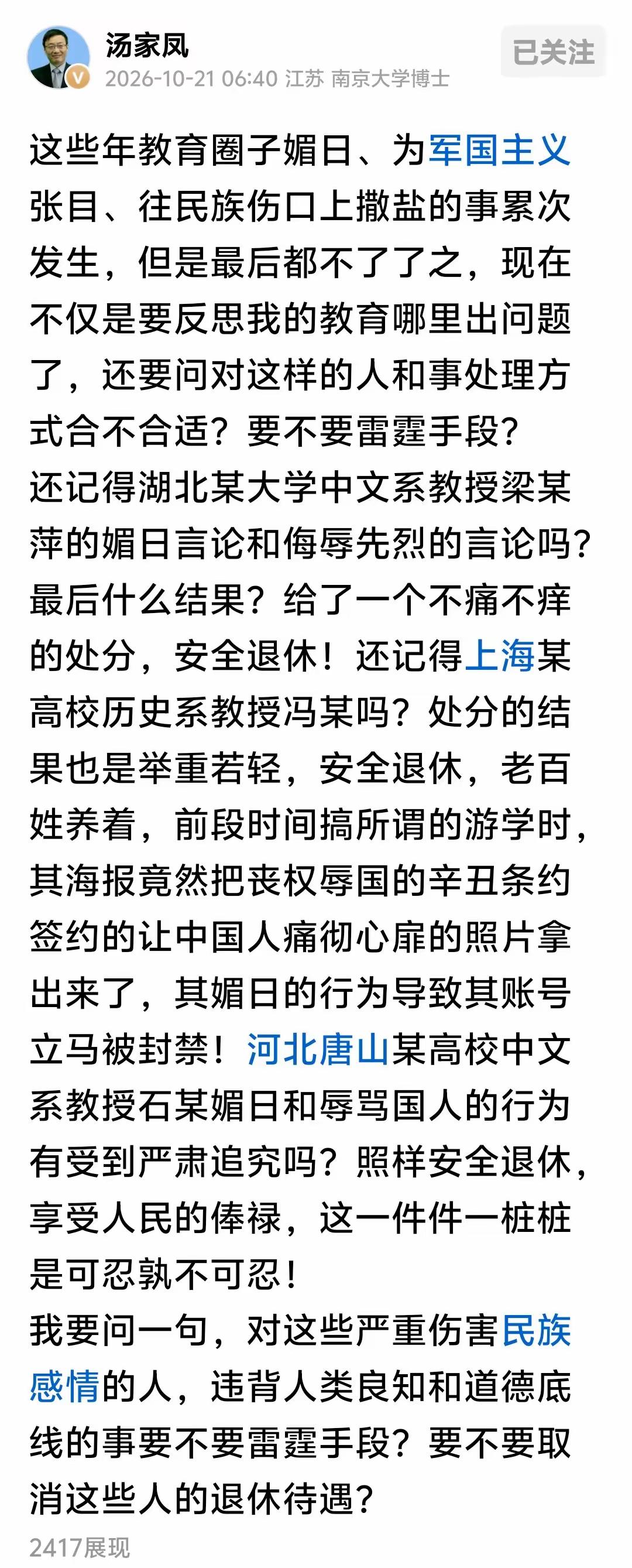 汤家凤这一番话，撕开了很多人心里憋了很久的痛点：讲台是公共阵地，高校教师捏着能影