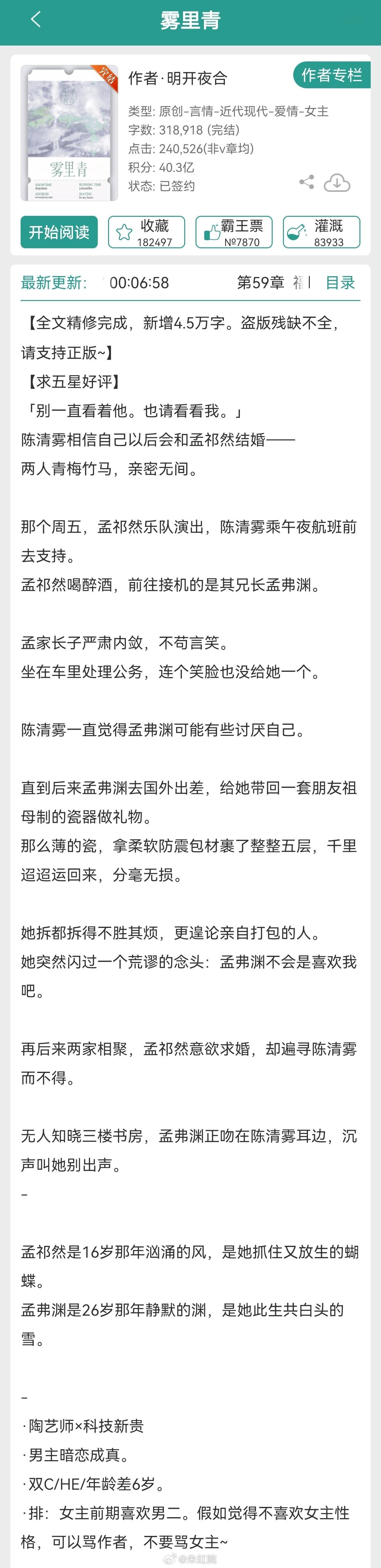 老有影视《雾里青》备案改编自明开夜合的同名小说。陈家与孟家两家历来交好。陈家独女