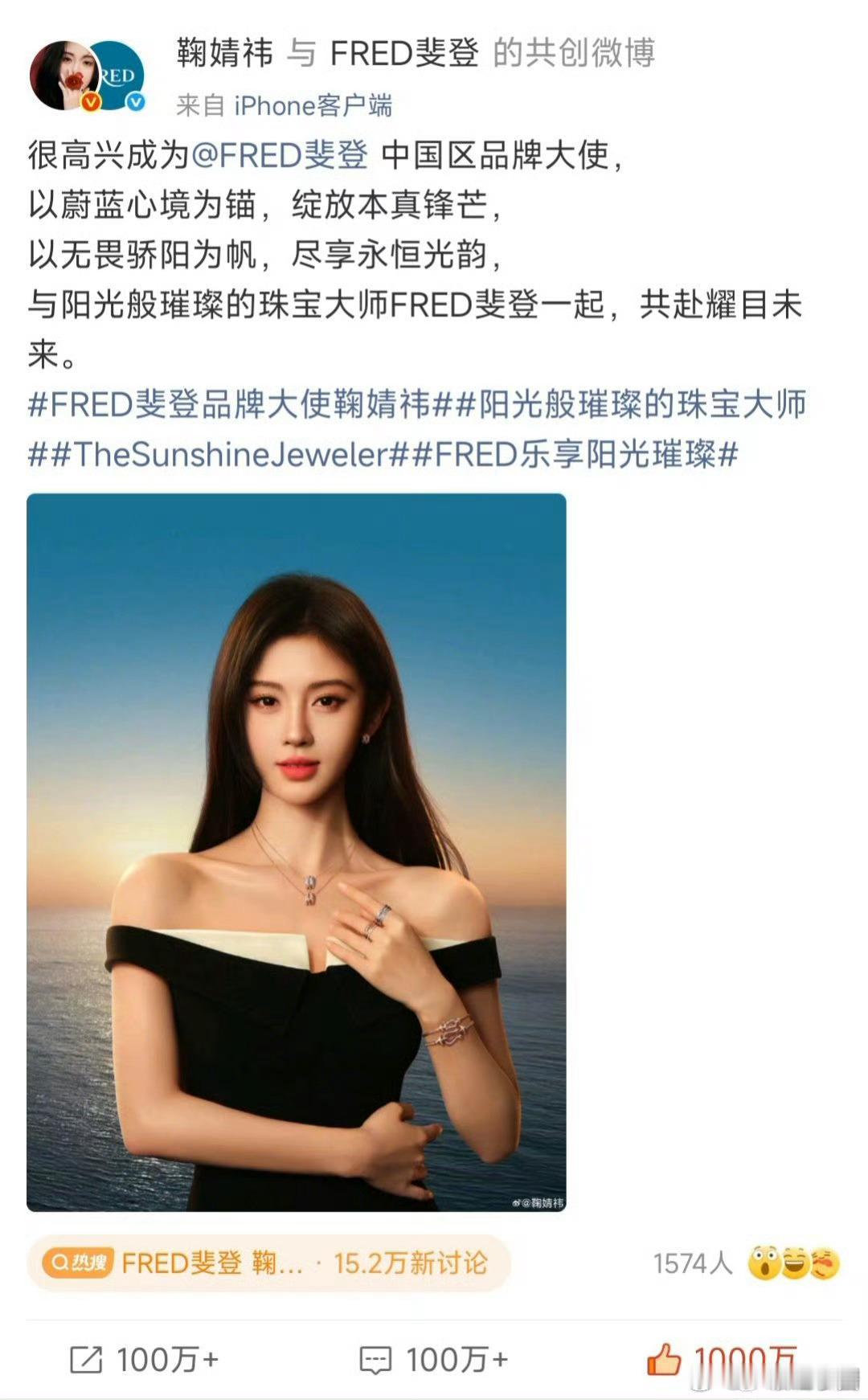 FRED斐登 鞠婧祎官宣博不到3小时点赞破1000万！这就是女顶的实力[good