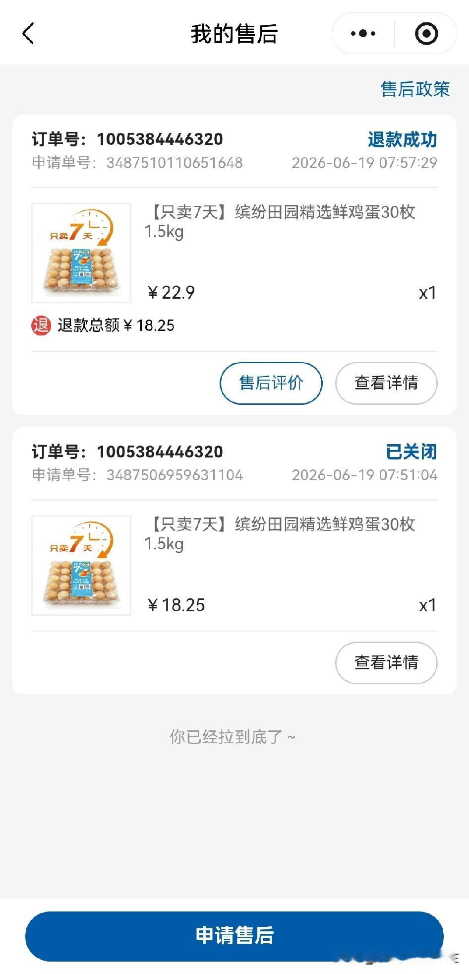 北京老品牌的物美超市，这次麻利的售后处理，彻底刷新了我的好感。

前两天我在物美