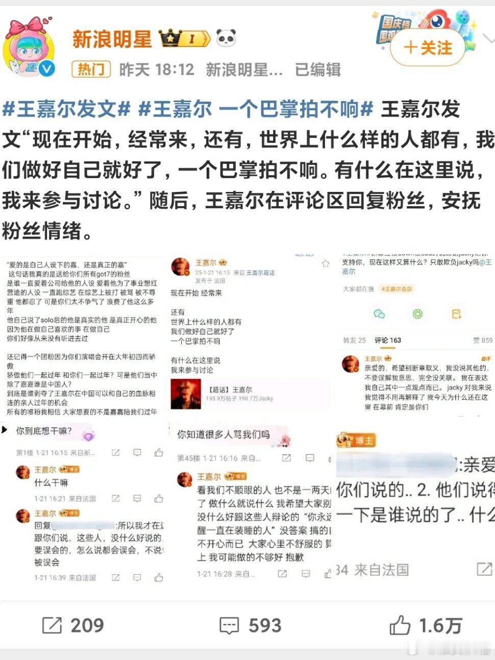 王嘉尔 一个巴掌拍不响  王嘉尔发文  正常呀！平常心待之，林子大了什么鸟都有。