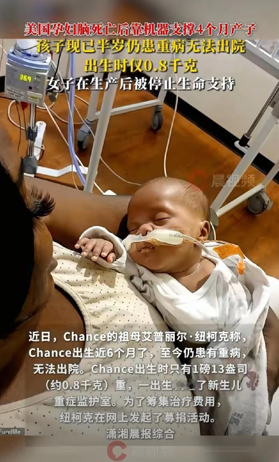 不可思议，
这个脑死亡的妈妈简直就是胎儿培养皿！

漂亮国的法规还是太抽象了，美