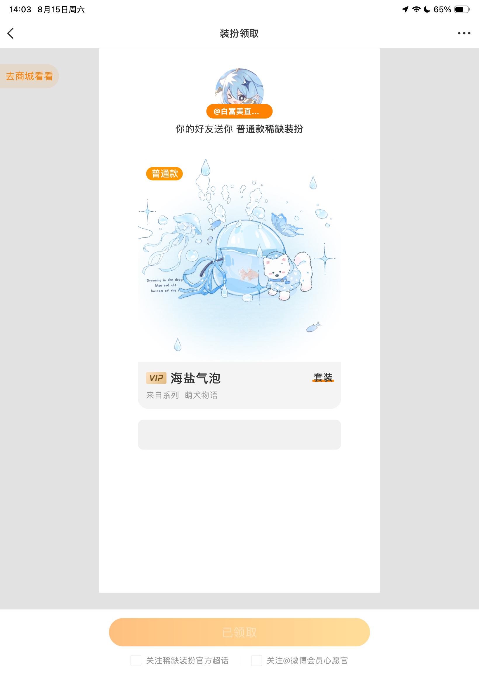 【非】谢谢老公的装扮