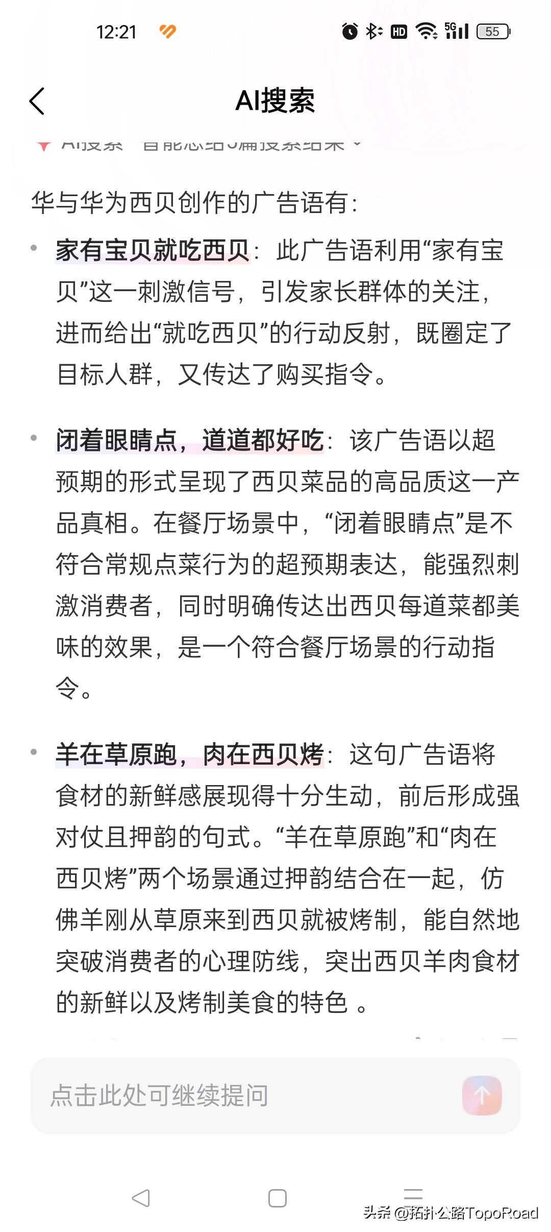 这是华与华给西贝出的广告语：
家有宝贝，就吃西贝。
闭着眼睛点，道道都好吃。
羊