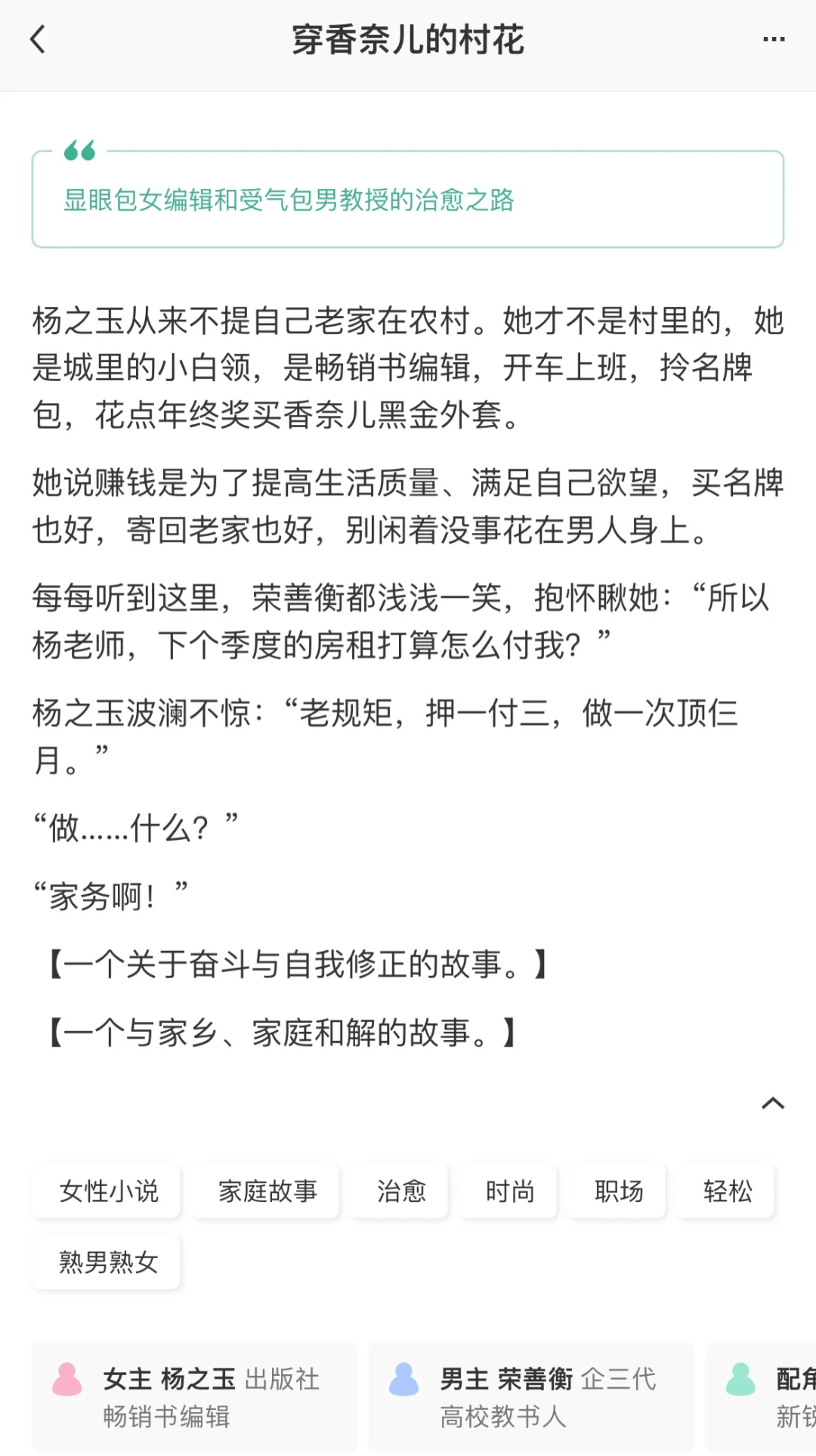 显眼包女编辑VS受气包男教授