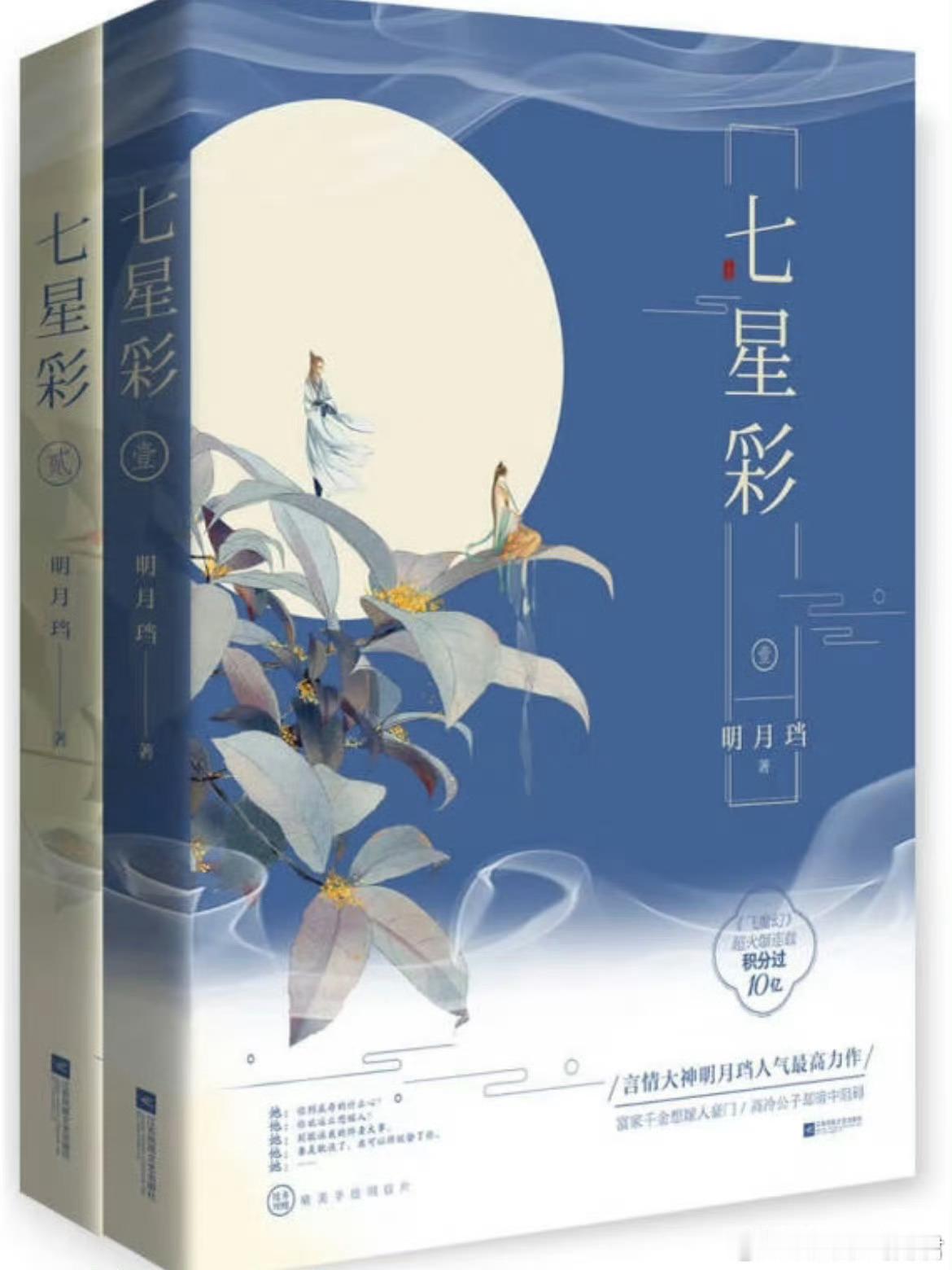 优酷古装剧《七星彩》主演：敖瑞鹏、王楚然出品：优酷、恒星引力改编自明月珰的同名小