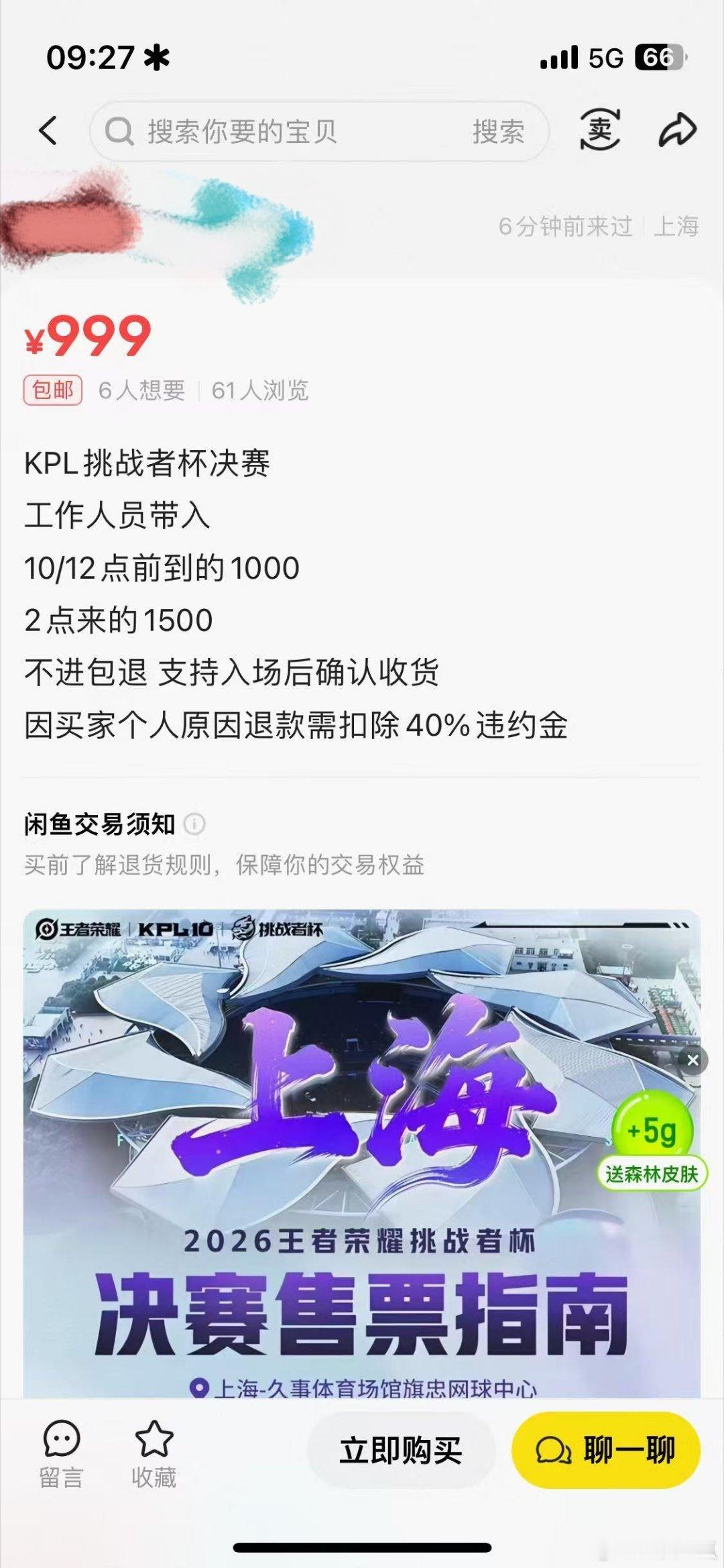 瓜友速报 提醒一下家人们一定要通过正规渠道购票 