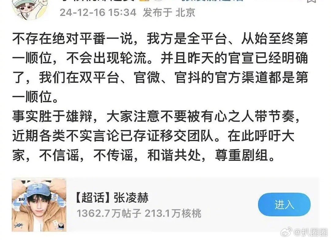逐玉关于番位还有后续，田曦薇对接说“绝对平番”，张凌赫对接说“不存在绝对平番一说