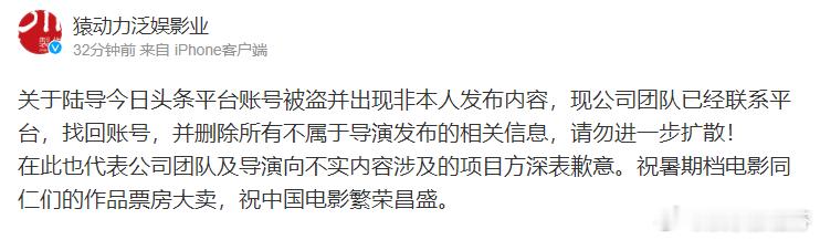 #陆川方称账号被盗# 原来是场大误会呀，导演陆川先前在社交平台发文吐槽沈腾的《抓
