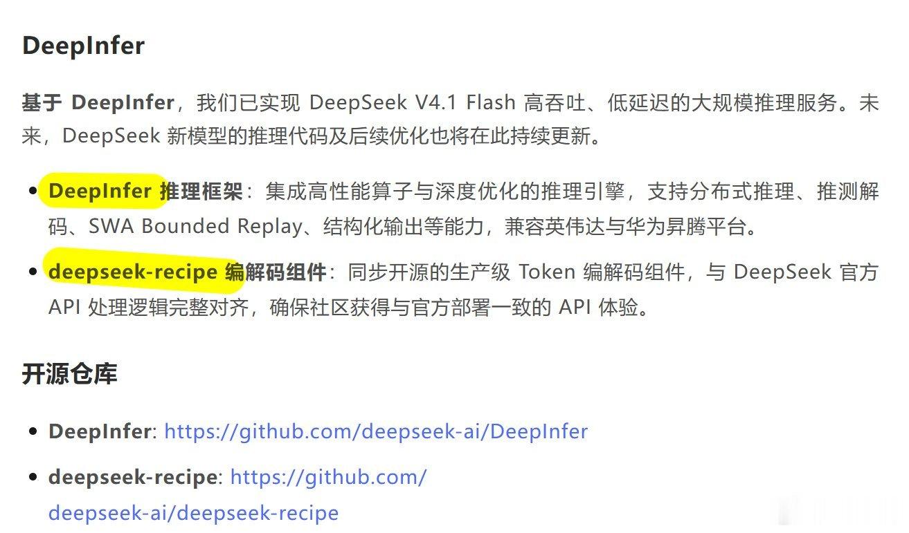 DeepSeek开源内部推理框架DeepSeek这次挺有意思，没出新模型，直接把