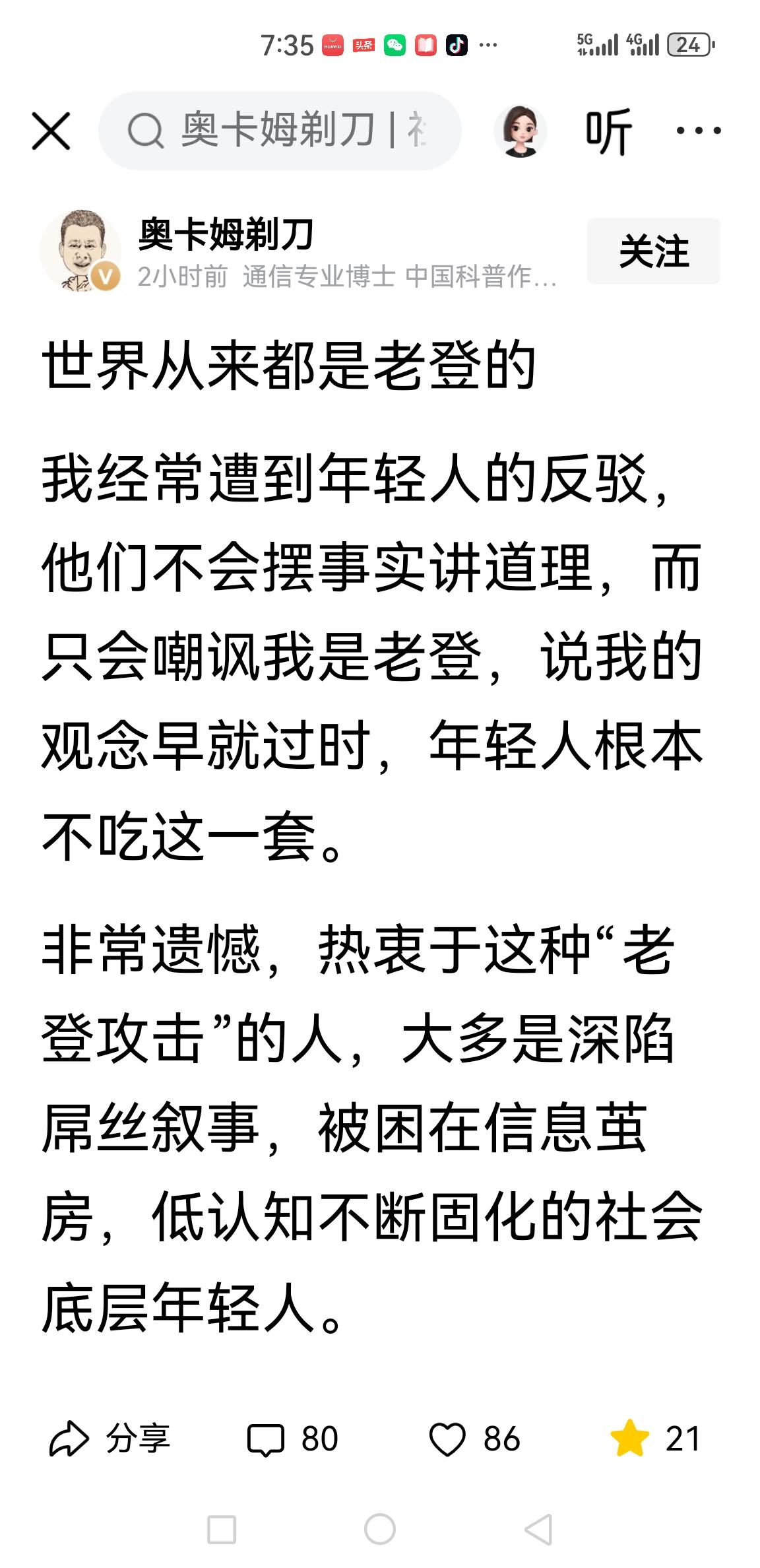 如果你被此帖激怒了，那你一定就是这种人？
博主文末来了挑起论战的拱火句！[捂脸]