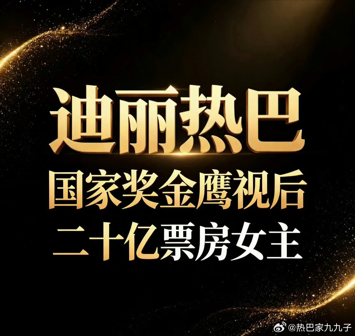金鹰奖 支持迪丽热巴二封视后，这可是去年播剧时民众自发的呼声 