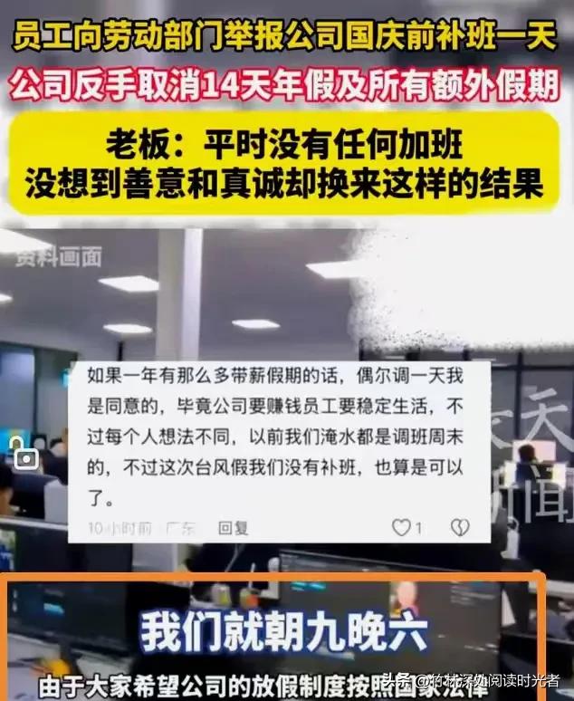 一石激起千层浪！深圳疆拓商贸从'神仙公司'回归法定标准
14天额外年假和所有福利