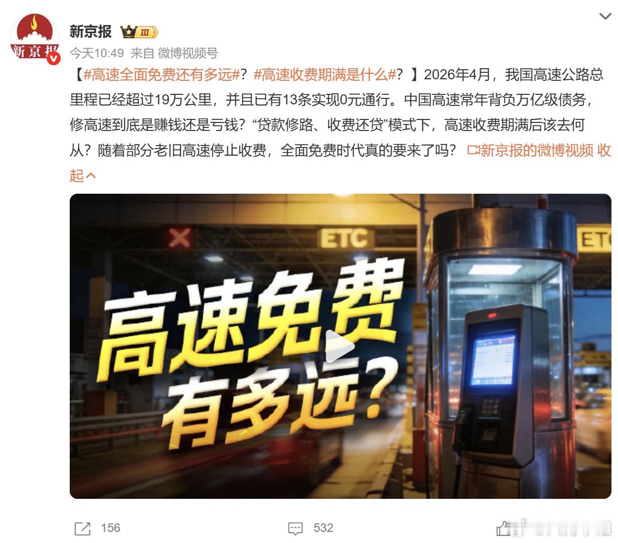高速全面免费还有多远每逢假期必火的话题。大家都在羡慕海南的“全岛免费”，但现实真