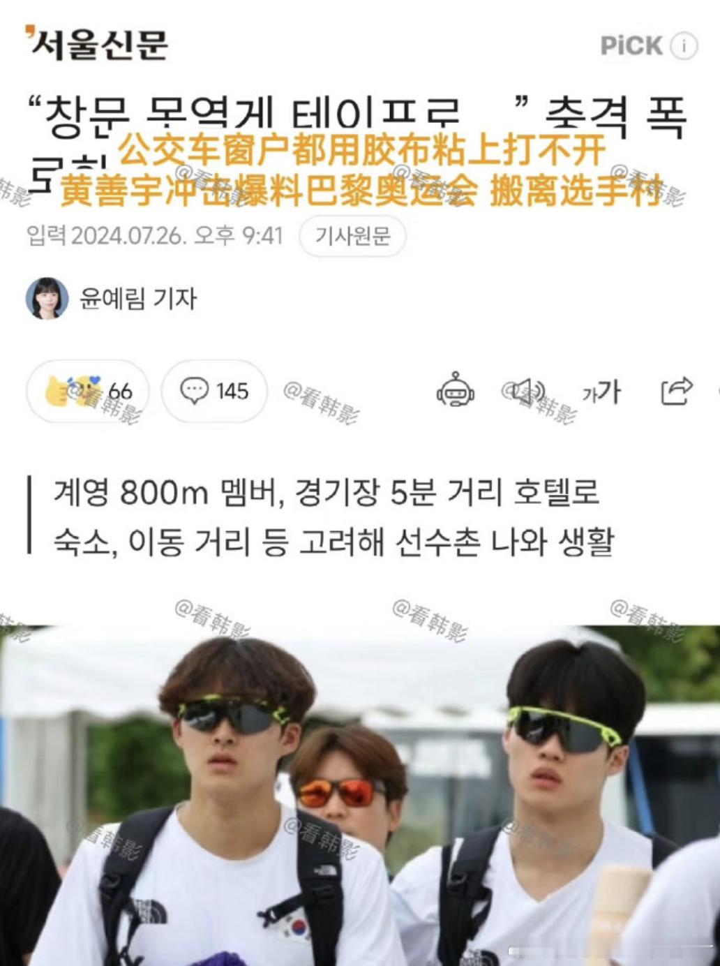 #巴黎奥运会把韩国首金的名字打错##韩国游泳男选手搬离宿舍去住酒店了# 知道的知