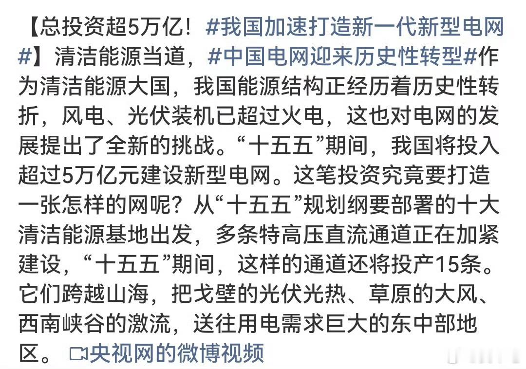 我国加速打造新一代新型电网是推动能源转型、保障能源安全、助力高质量发展的重大战略