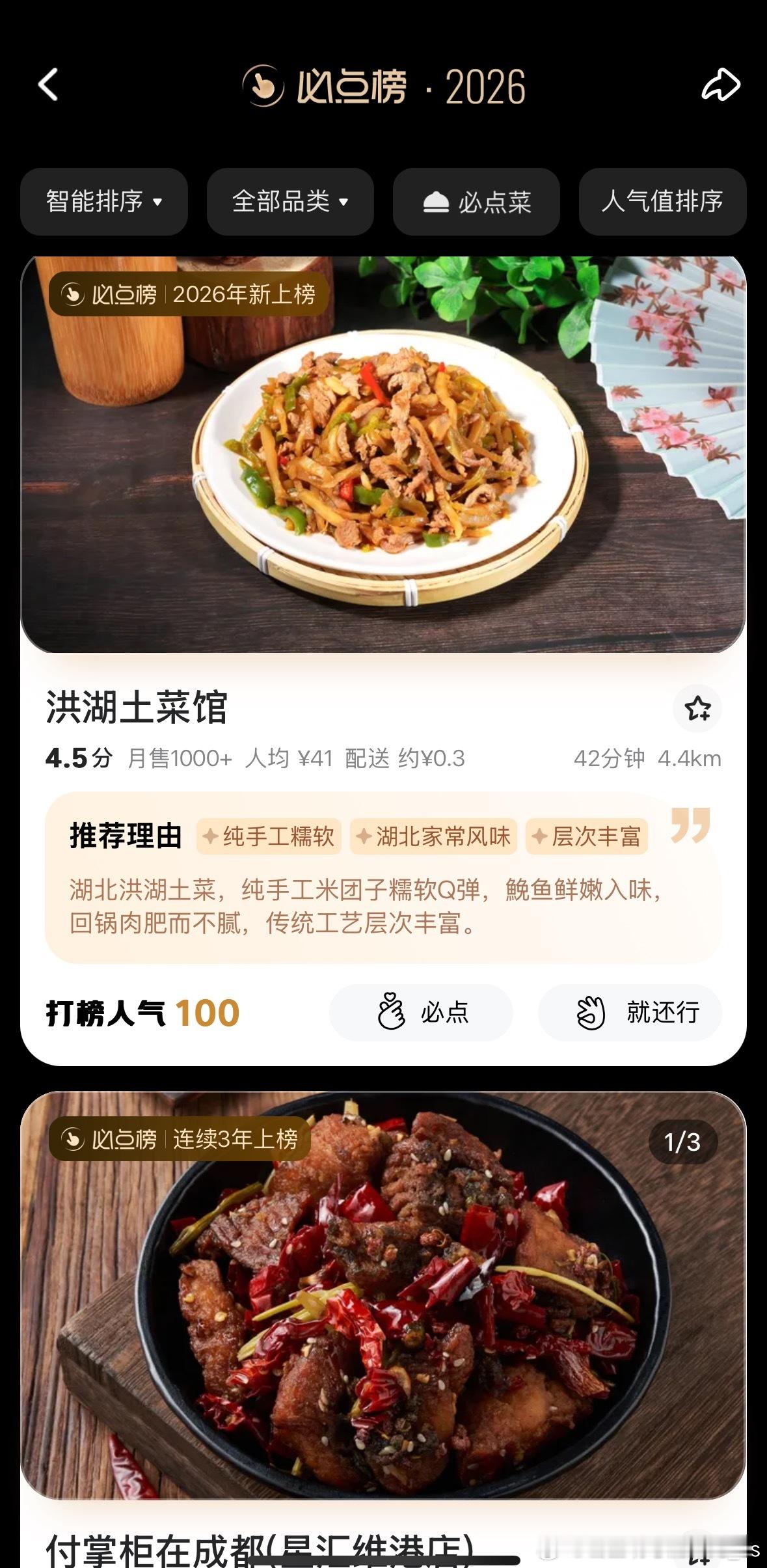 和周杰伦闭眼点美团外卖必点榜平时我点外卖纠结的时间，比吃外卖的时间还长。真的不夸
