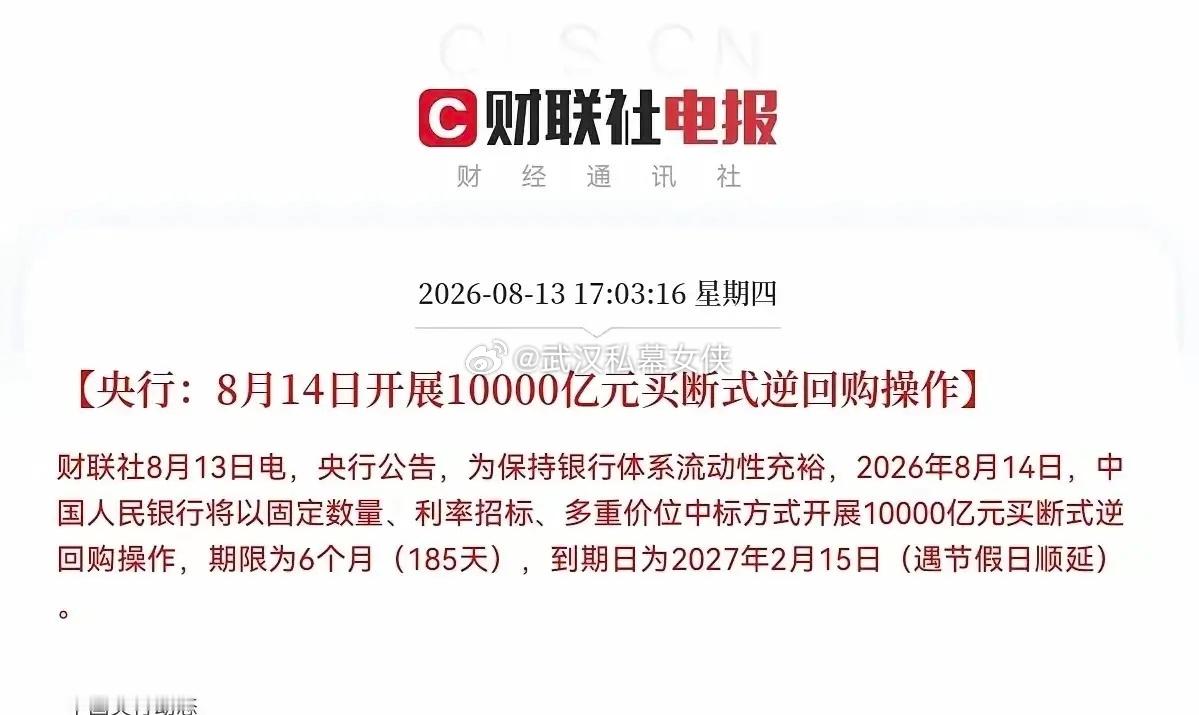 明日央行万亿逆回购落地，A股迎来中长期流动性托底利好！…………………………………