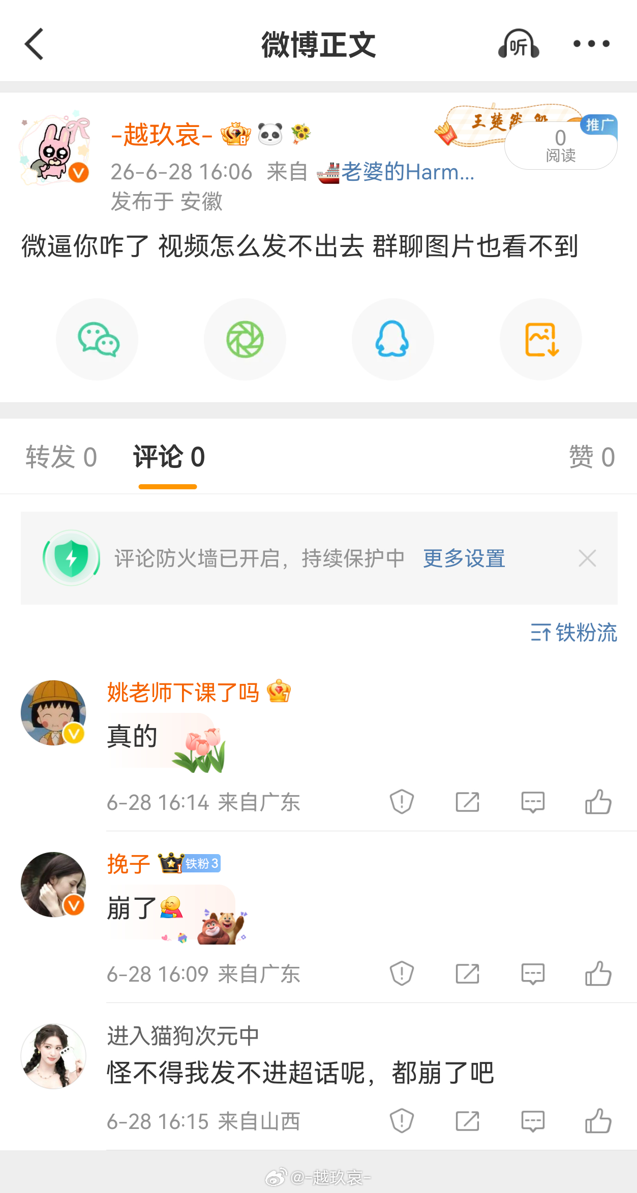 微博你真的崩了？ 