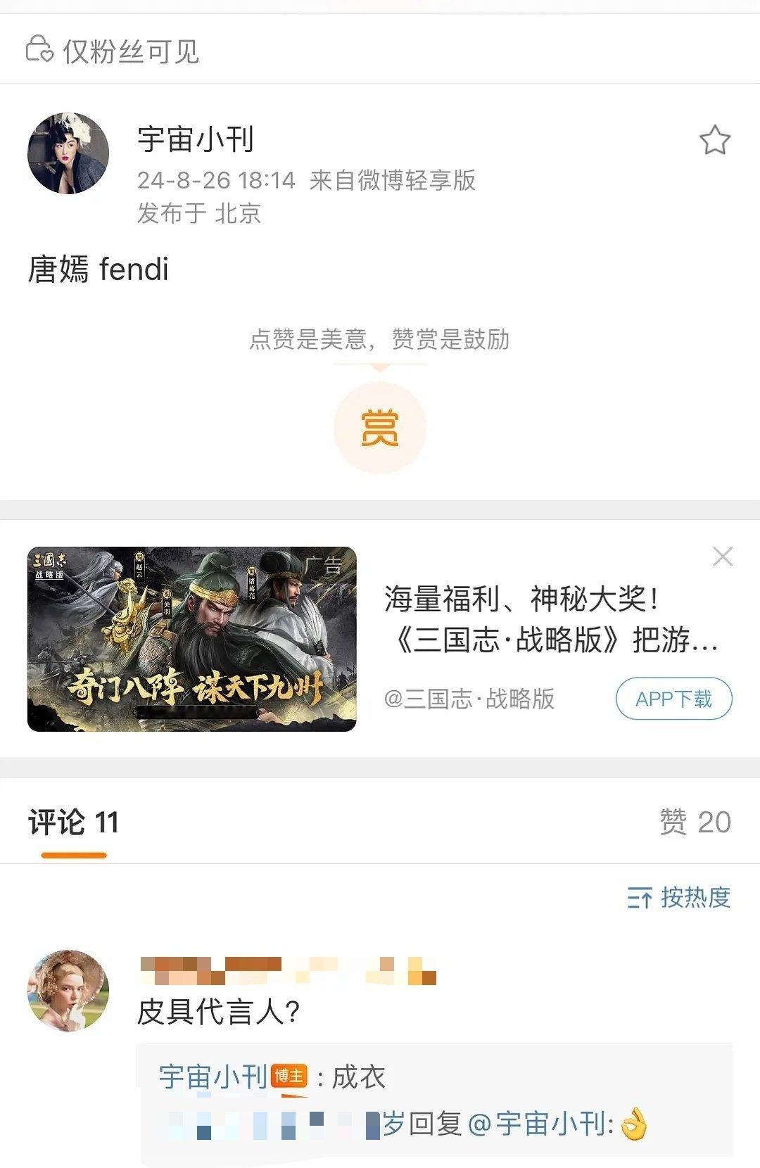 🍉唐嫣 Fendi ​​​