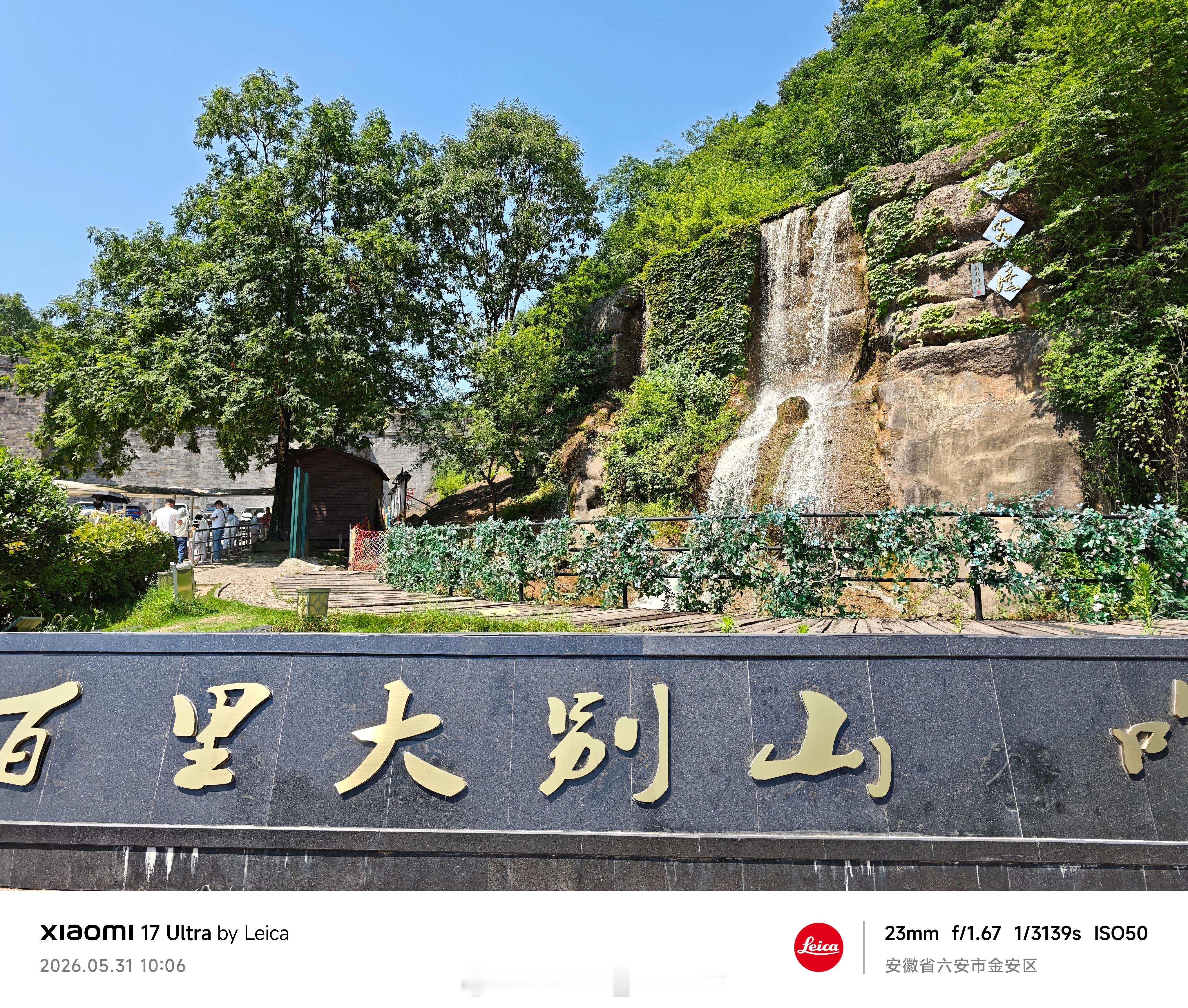 早，今天爬山。 六安·六安皖西大裂谷