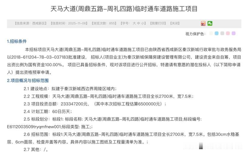 天马大道(周鼎五路-周礼四路)临时通车道路施工项目
1.招标条件
       