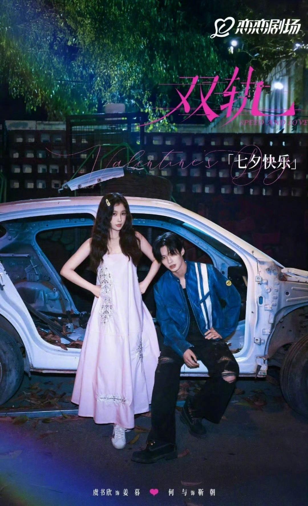 虞书欣和何与的《双轨》暂定Q4播出，虞书欣能凭借这部戏翻身吗？双轨Q4将播出 ​