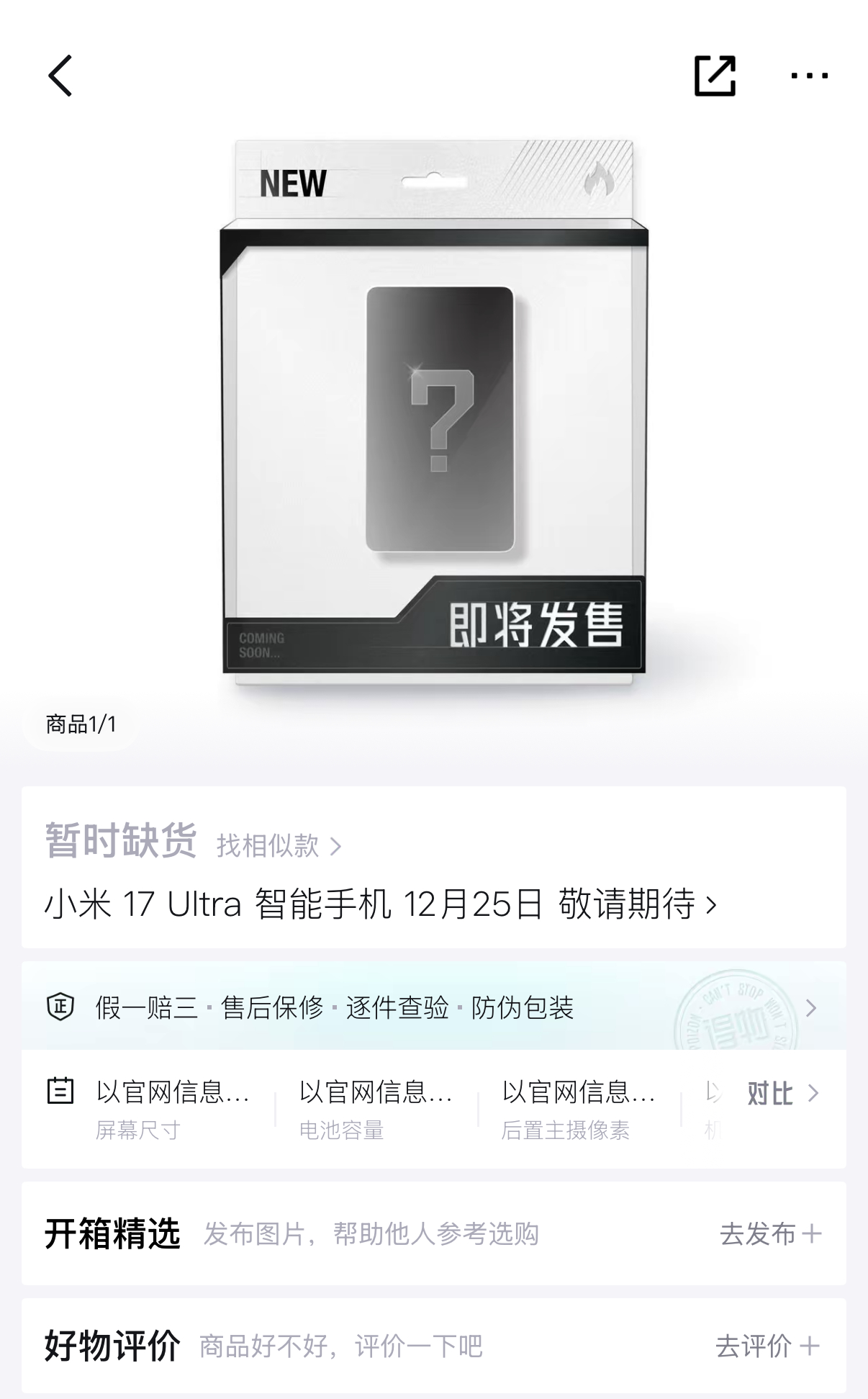 网传小米 17 Ultra 要在 12 月 25 日发布了如果小米的超大杯在年前