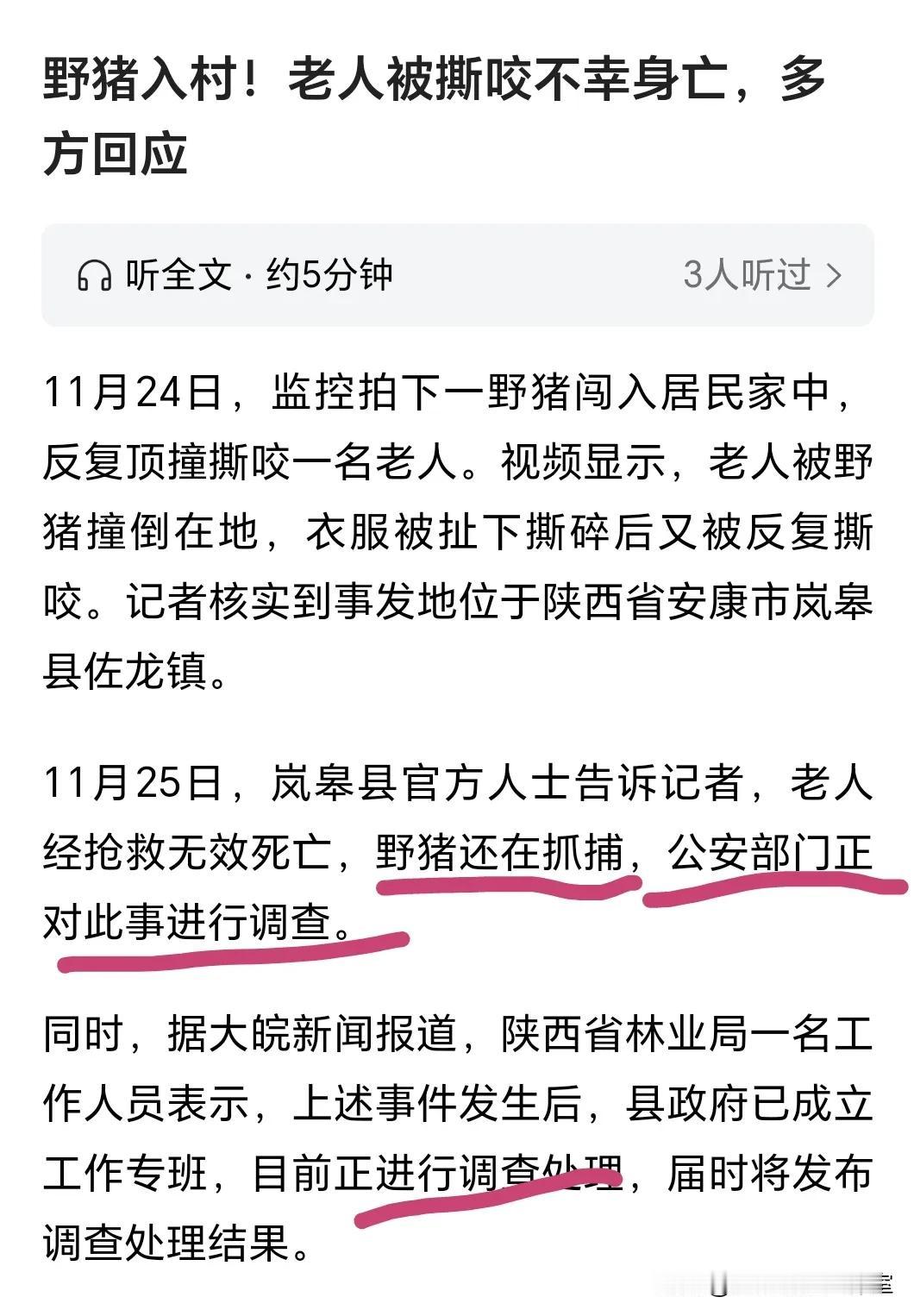 不认真看，还以为在抓人呢？

现在，野猪这个物种存在，他除了人类就没有天敌了。野