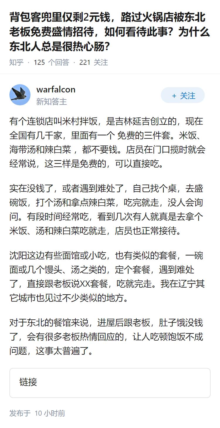 背包客兜里仅剩2元钱，路过火锅店被东北老板免费盛情招待，如何看待此事？为什么东北