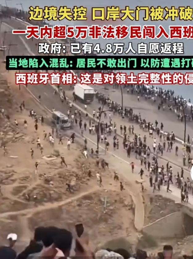 西班牙休达遭遇大规模非法移民涌入
 
西班牙位于北非的飞地休达口岸发生大规模移民