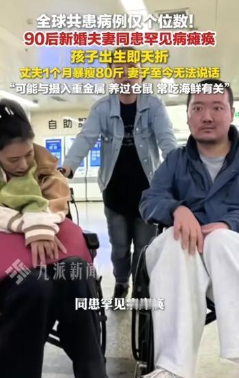 心痛！天津90后小夫妻，2024年刚领证，婚后养了只仓鼠，双双患上全球仅有个位数