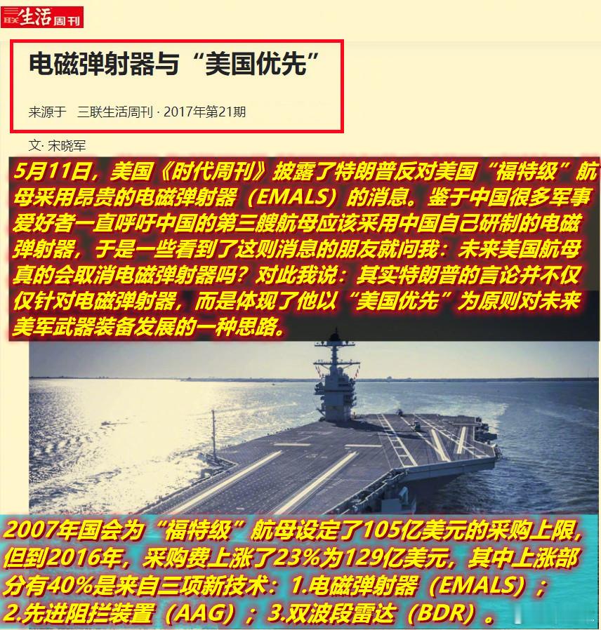 朋友问：咋看特朗普继2017年后再次反对电磁弹射而支持蒸汽弹射上航母？我说201