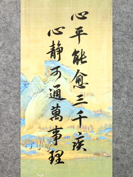 心平能愈三千疾，心静可通万事理