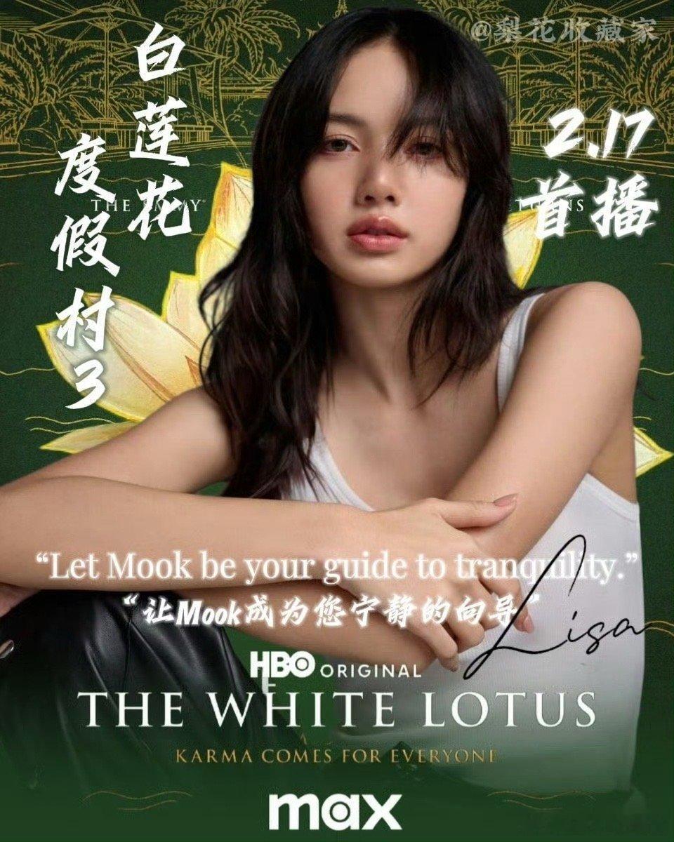 报❗️❗️❗️💗LISA将在2025年2月17日出演银幕首秀《白莲花·度假村3