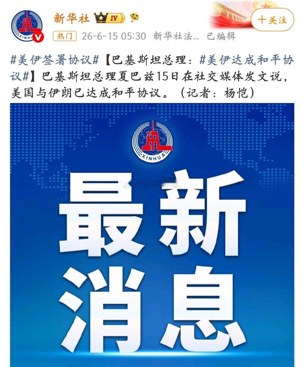 美伊达成和平协议鉴于特朗普总统的信誉成负数，对这份协议持谨慎不乐观态度 