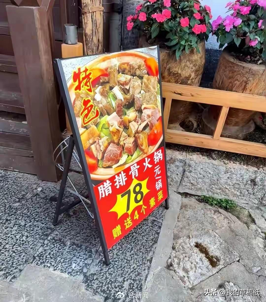 谁能忍？去丽江旅游吃个腊排骨火锅，门口牌子明晃晃标着78元/锅还送素菜，坐下吃完