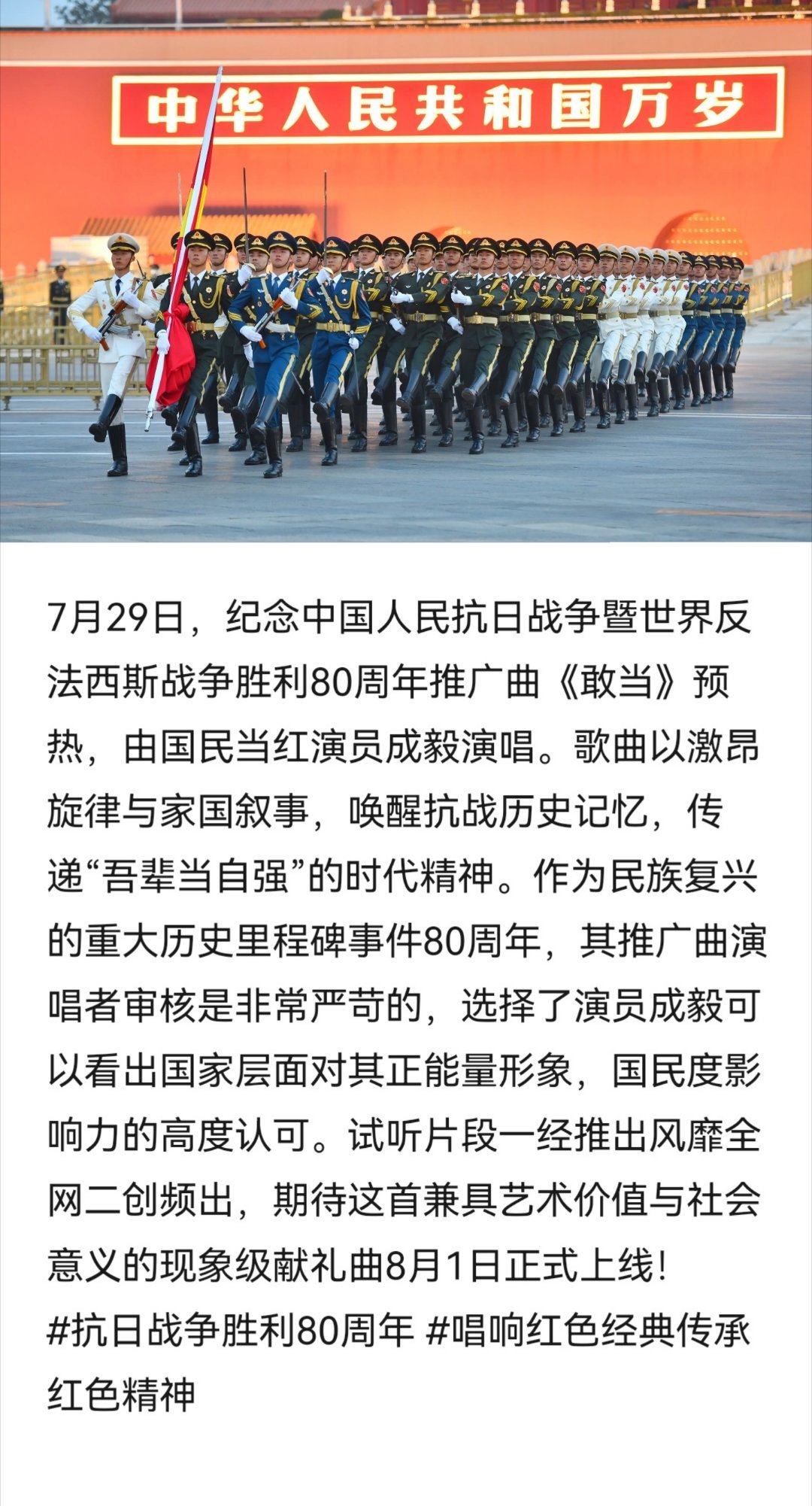 ee根正苗红国民度影响力一骑绝尘[努力]抗日胜利80周年推广曲《敢当》由国民当红