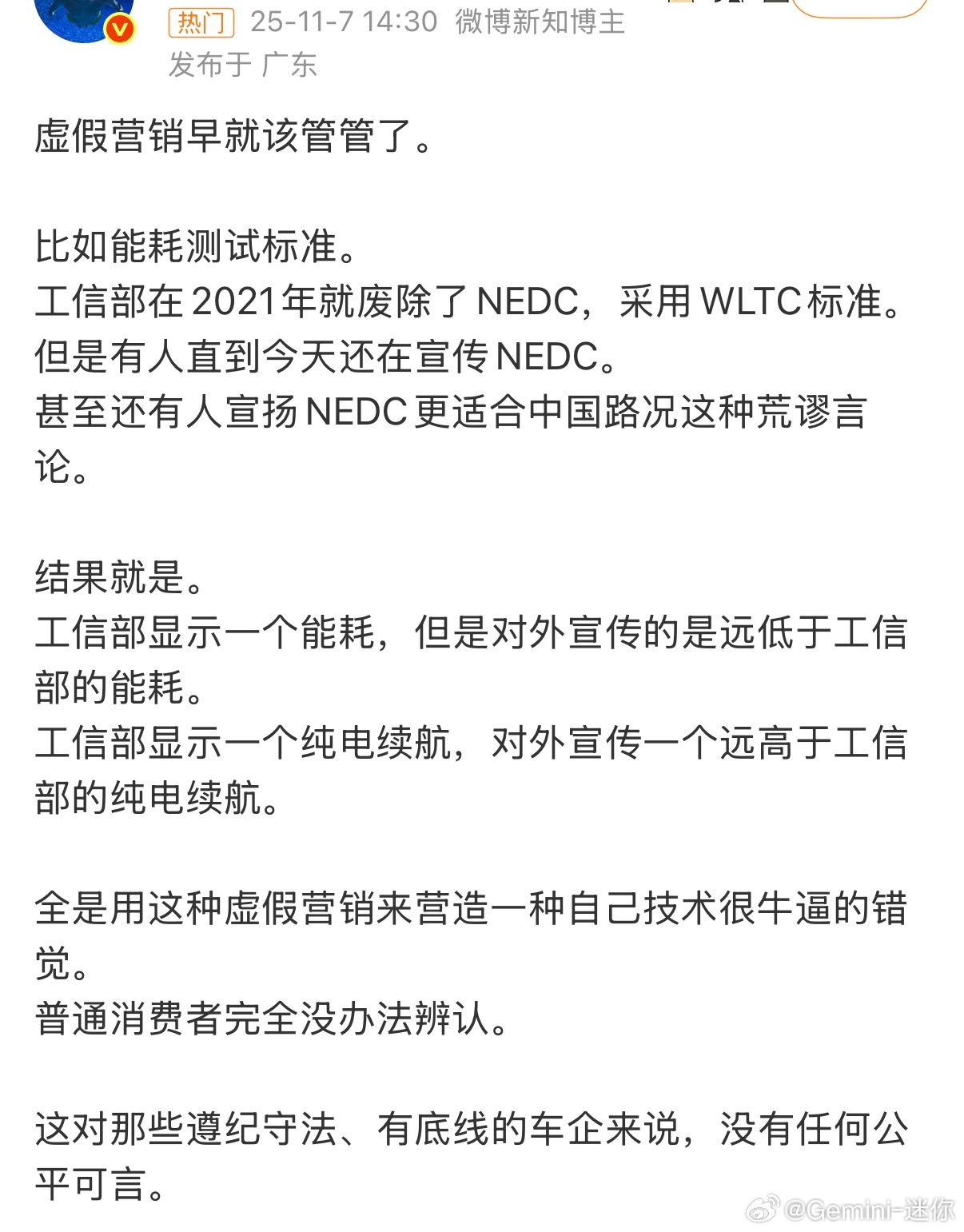 什么是虚假营销呢？NEDC算虚假吗？肯定不算，用NEDC测试却说是WLTC那才叫