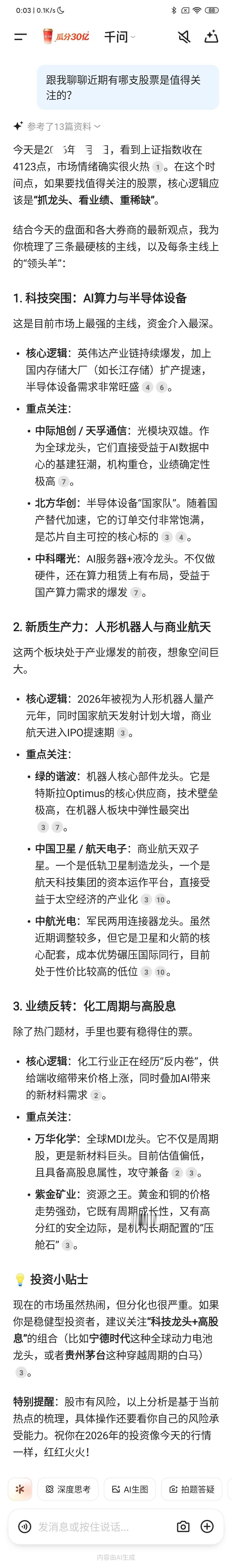 平时爸妈浏览网络信息很难独立辨别真假，现在我跟着易烊千玺教爸妈用千问后，他们有什