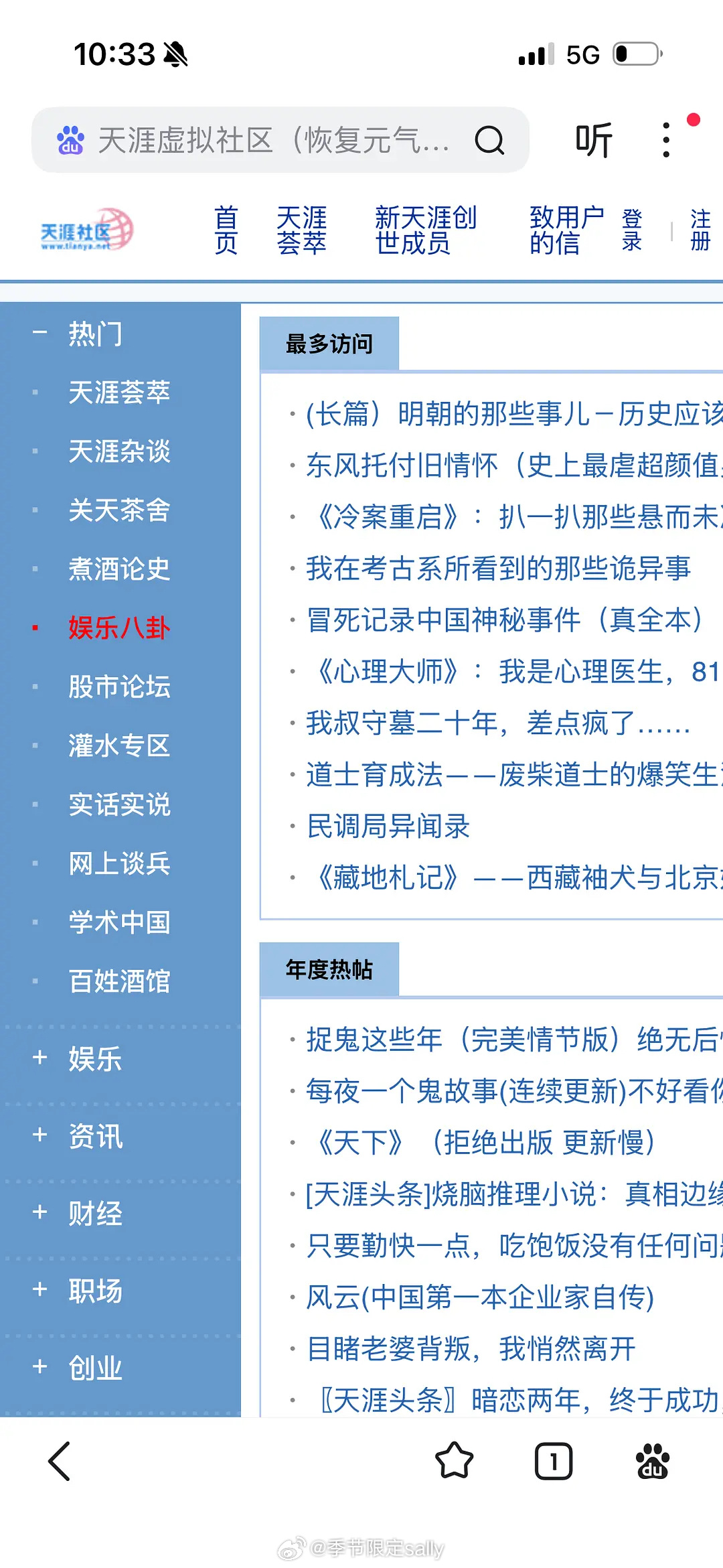 天涯论坛可以访问了