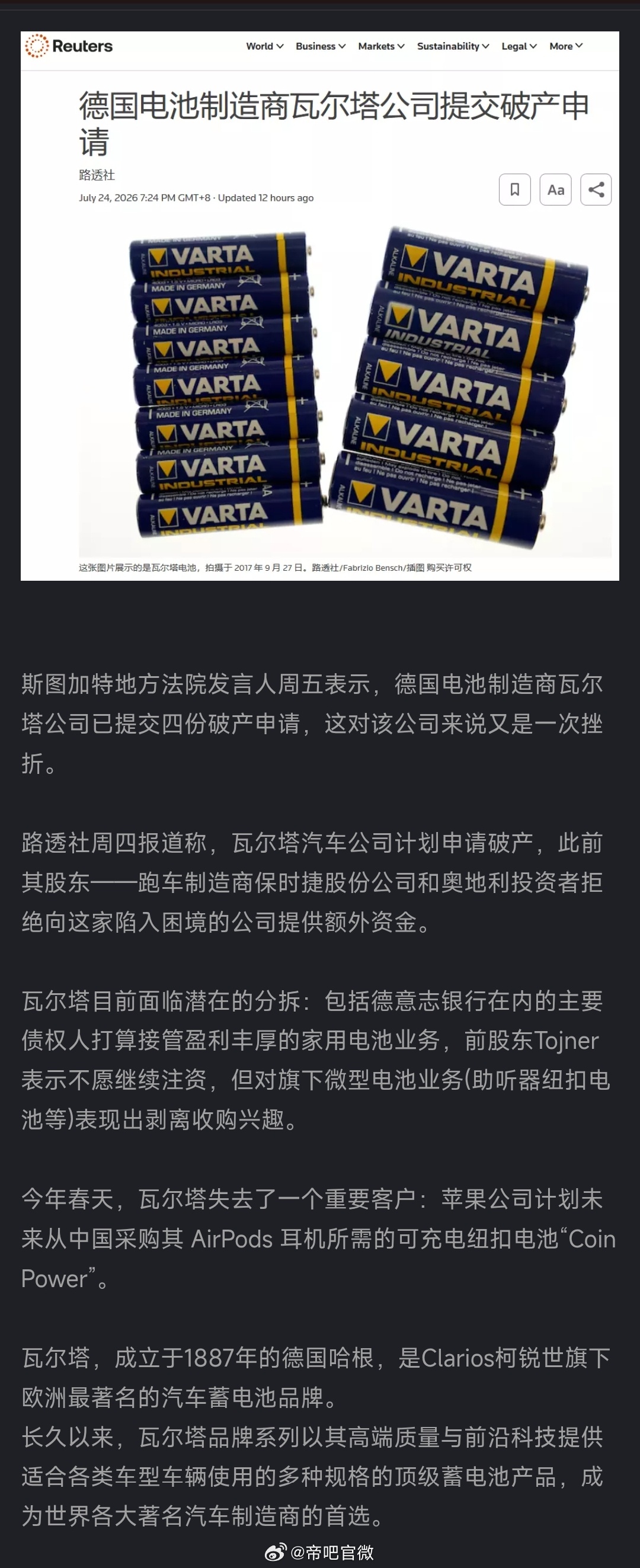 德国电池制造商瓦尔塔公司提交破产申请。这个牌子也能破产，德国工业这下真的404了
