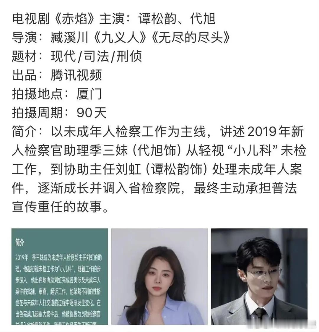代旭居然要搭档谭松韵合作普法题材的电视剧了，他不是前几天才被爆拖欠别人营销费用吗