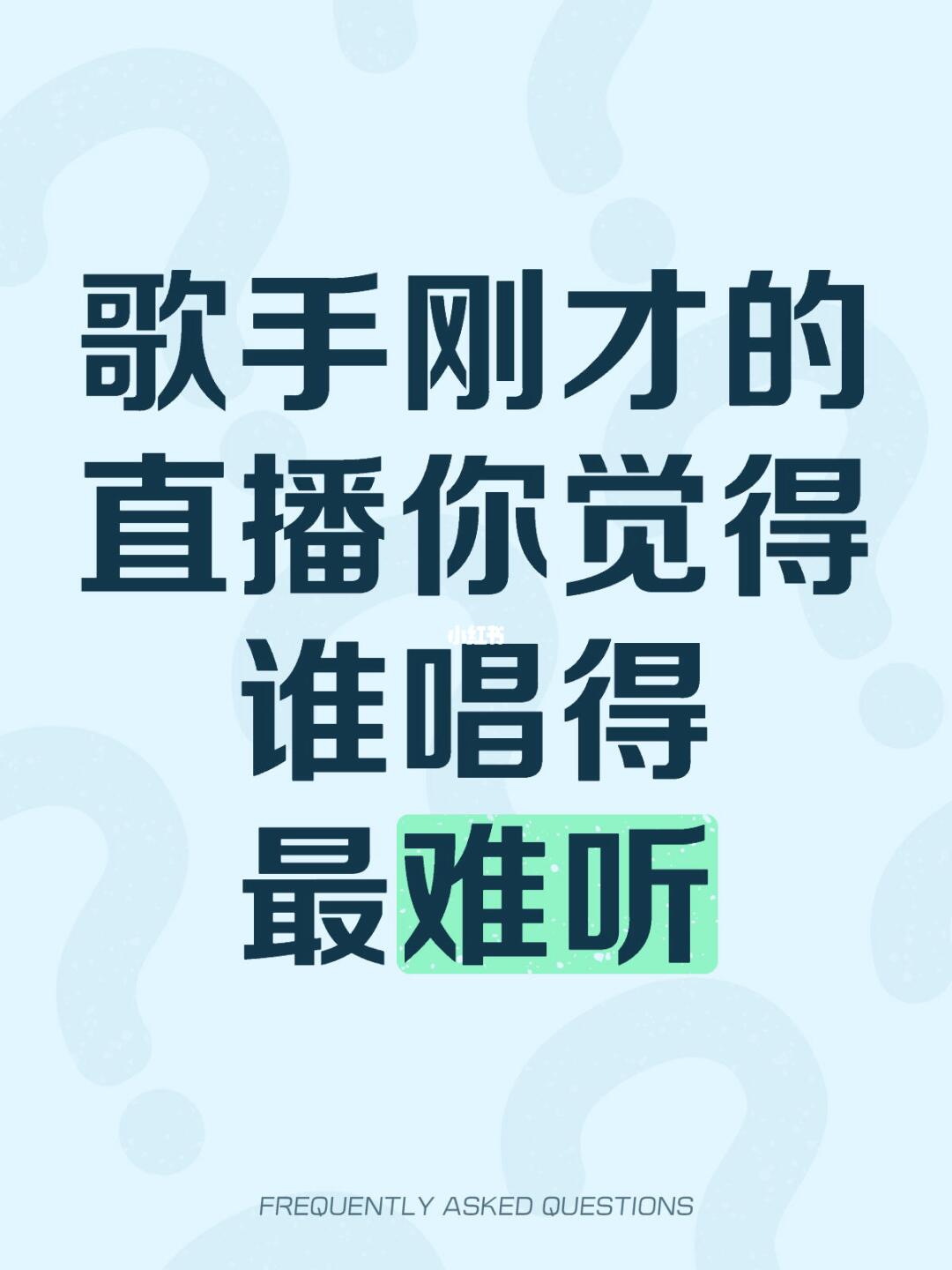 歌手谁最难听？