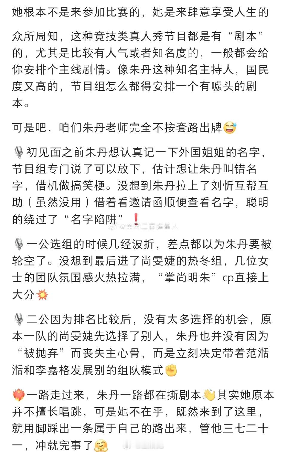 朱丹拿到浪姐剧本 然后撕了 ​够大气[春游家族] ​​​