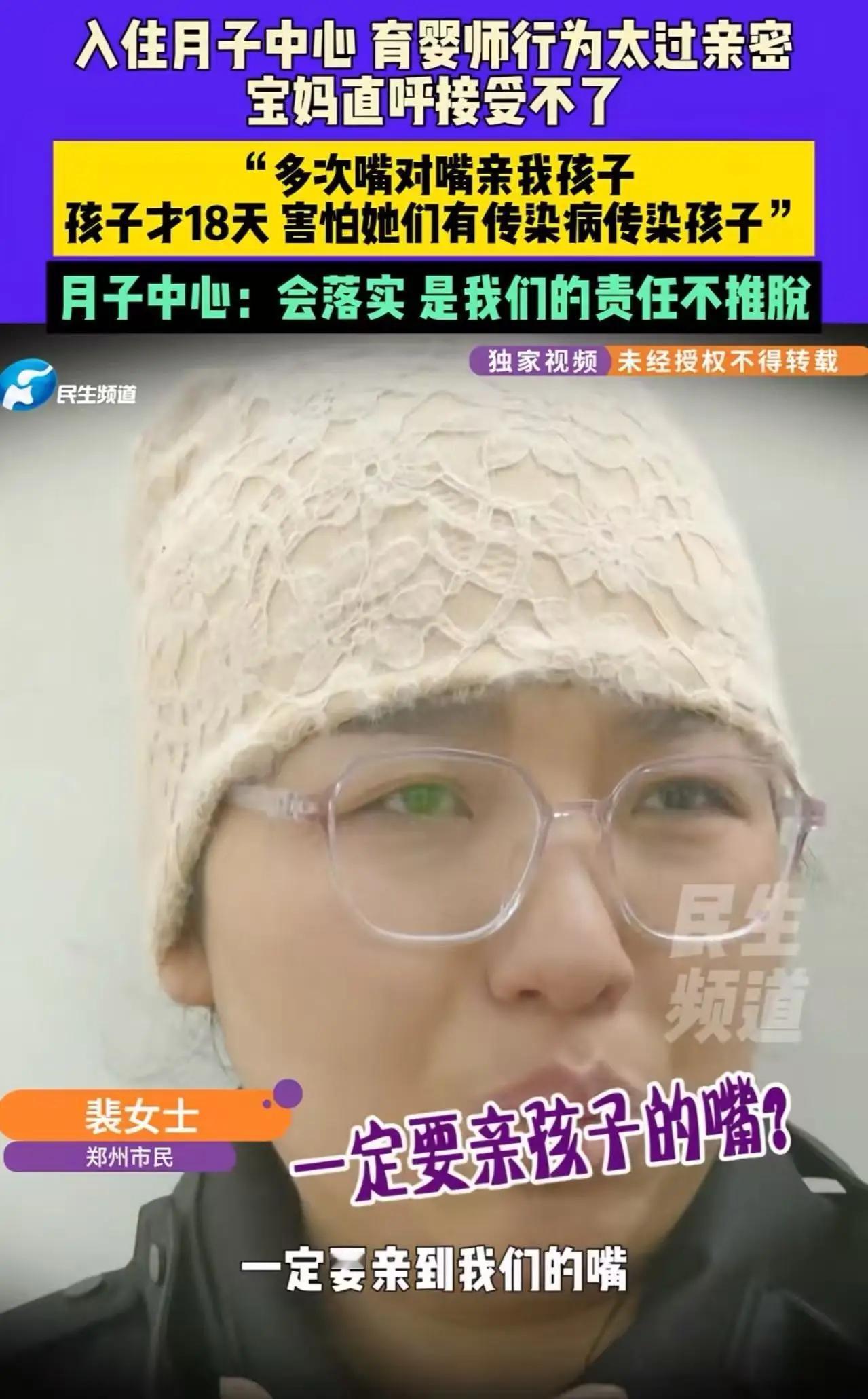 郑州一家月子中心，竟然爆出让人瞠目结舌的“黑幕”！一个刚满18天的宝妈裴女士，发
