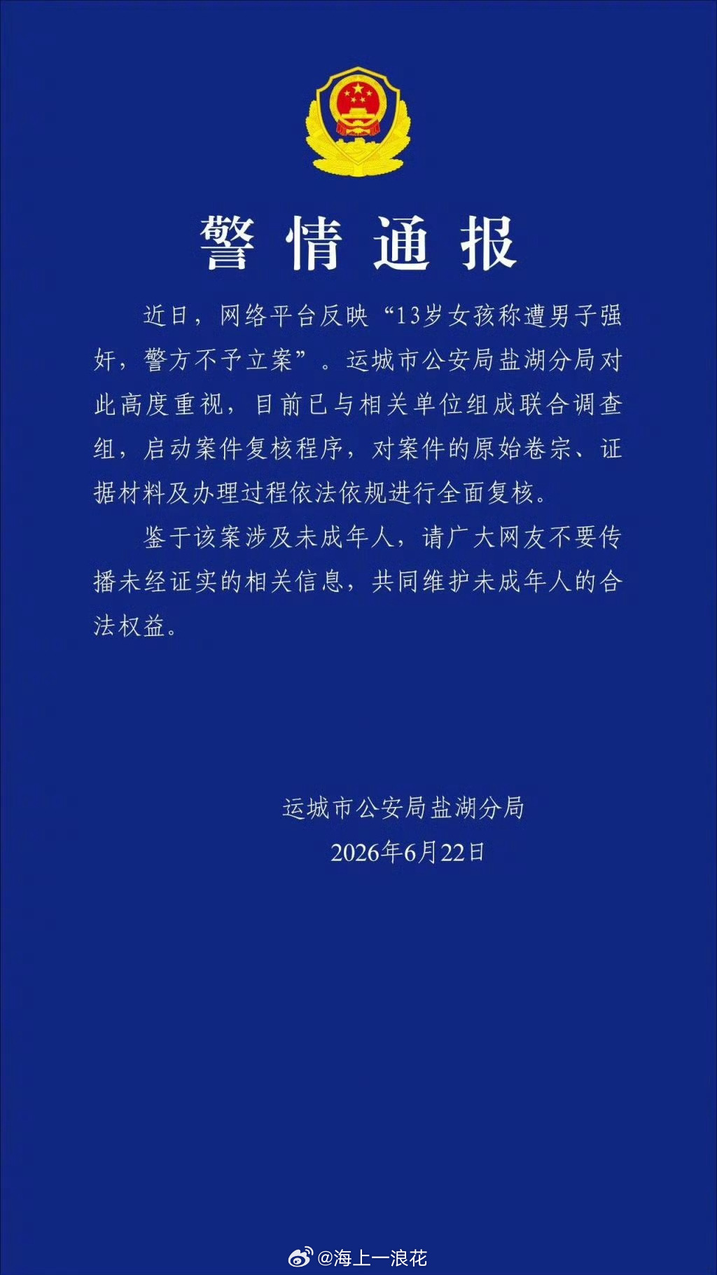 13岁女孩称遭男子强奸警方不予立案保护未成年人，不能等悲剧曝光才行动。法律应成为